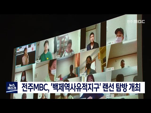 백제역사 랜선 탐방