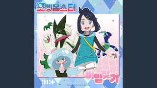 Download lagu Secret Quest mp3 Download lagu Secret Quest mp3