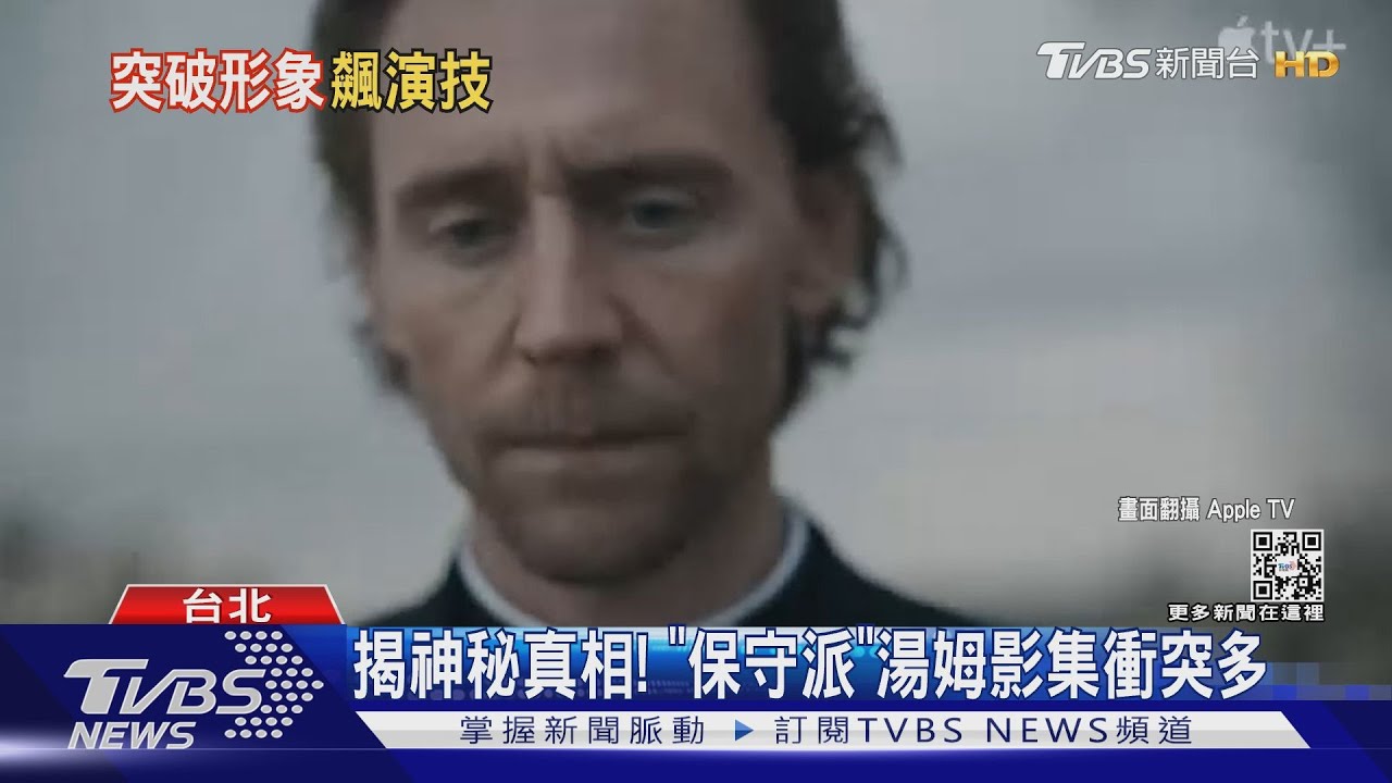 揮別「洛基」邪神形象！　湯姆希德斯頓新影集首演古老領導人