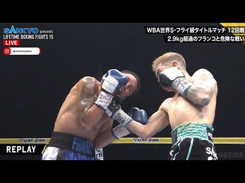 KAZUTO IOKA (JAPAN) vs JOSHUA FRANCO (USA) FULL FIGHT
