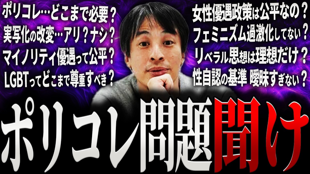 【ひろゆき】歪んだ“ポリコレ問題”正直言います【切り抜き 2ちゃんねる 論破 きりぬき hiroyuki 男女平等 多様性 LGBT ジェンダー平等 同性婚 リベラル 左翼 睡眠用 作業用 まとめ】