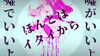 - 【初音ミク(あ子)】うそつき。【オリジナル曲】