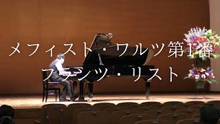 Download lagu 【中1】メフィスト・ワルツ第1番/リスト(Mephisto Waltz/F.Liszt) mp3