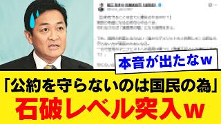 【自爆】玉木雄一郎と国民民主党、減税公約を投げ捨て“石破化”した結果…