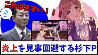 【相棒×学マス】大物VTuberコラボを阻止する有能、杉下右京P【姫崎莉波 ガラクタロードコミュ】