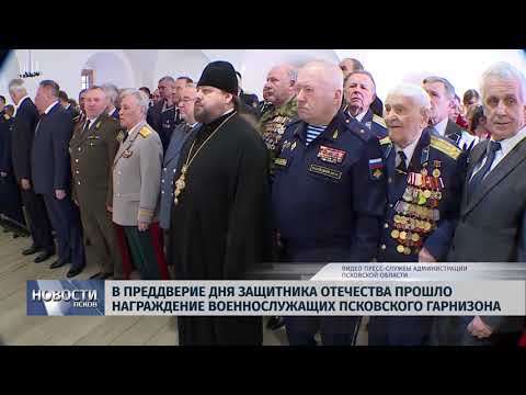 22.02.2019 / В преддверие Дня Защитника Отечества прошло награждение военнослужащих Псковского гарнизона