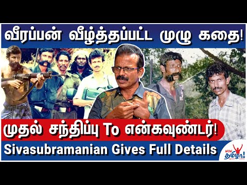 வீரப்பன்: மனிதம் பாதி மிருகம் பாதி! Story of Veerappan - Sivasubramanian's Unedited Details
