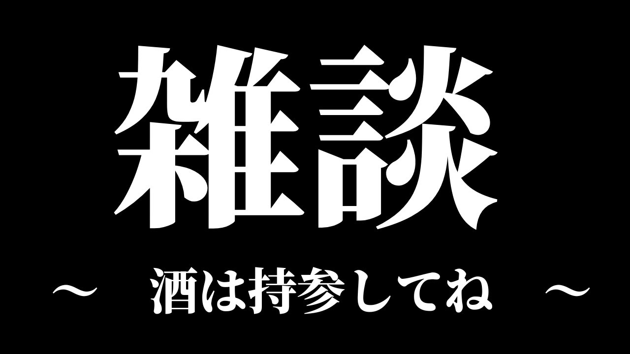 【雑談配信】まったり