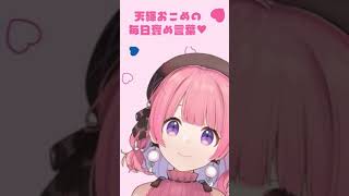 天輝おこめの毎日褒め言葉　#18