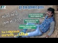 Latest Gujarati Movie Song | 'Mangi Evi Mann Ne Rani' AUDIO SONG | Rakesh Barot | Caller Tune Codes