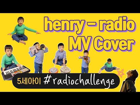 #5세아이 #헨리 - #라디오 뮤직비디오 커버 #Henry - #radio #journey #헨리첼린지 #radiochallenge #henryjourney #꼬마헨리