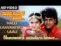 HALLI LAAVANIYALI LAALI NAMMOORA MANDARA HOOVE SHIVRAJ KUMAR RAMESH ARAVIND PREMA
