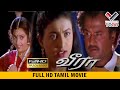 வீரா சூப்பர் ஹிட் தமிழ் திரைப்படம் VEERA