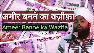 Ameer Banne Ka Amal (Maldar Banne Ka Wazeefa) by Sayyed Aminul Qadri