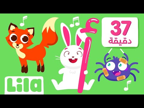 Tole3 El Daw 3al Wawi 🦊 + Other songs for children in Arabic from Lila TV