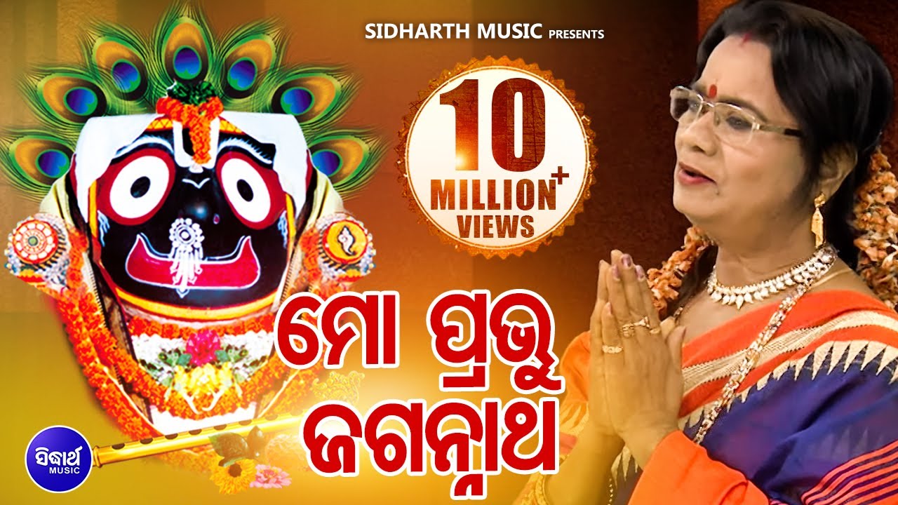 Mo Prabhu Jagannath 