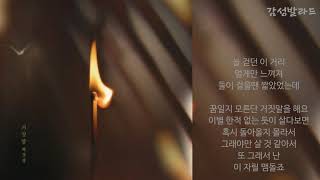 허영생(Young Saeng Heo, 더블에스301)-거짓말(Lie)/신과의 약속 OST Part 6