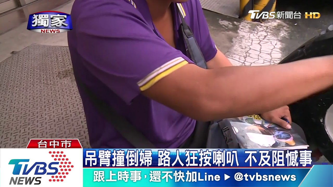 視線死角!老婦遭吊車輾斃 家屬跪地痛哭