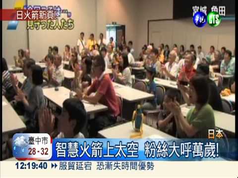 艾普斯龍號發射 日本火箭迷興奮