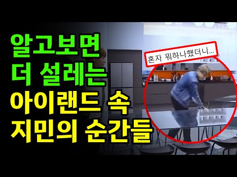 아이랜드 속 방탄소년단 지민에게 또 다시 반한 세가지 이유