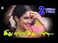 Edhu Enna Song Sivakasi Vijay Asin Srikanth Deva