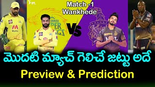 CSK vs KKR First Match Prediction In Telugu | IPL 2022 | Chennai | Kolkata | Telugu Buzz