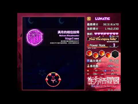 Touhou Blue Devil in the Belvedere Stage 5 Theme - Full Moon Constellation Chart