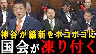 【論破】日本人は絶対に見るべきです。参政党の神谷代表が明らかに国民の事を考えていない政府に強い言葉で切り込みます。【神谷宗幣】【参政党】【安藤裕】【高市早苗】【片山さつき】