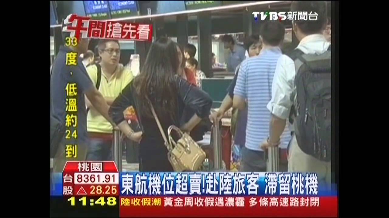 東航機位超賣!赴陸旅客 滯留桃機
