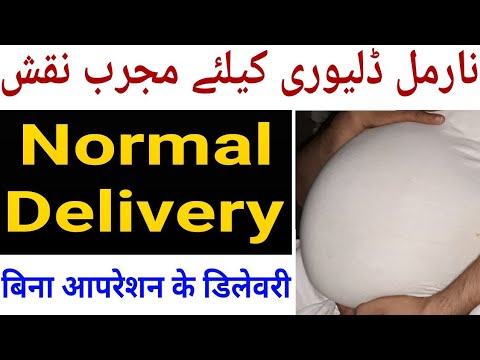 Normal delivery ki dua | Normal | Normal Delivery In...