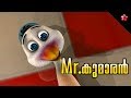Mr Kumaran Teaser Malayalam Animation Movie For Children With Suraj Venjaramoodu In And As Kumaran