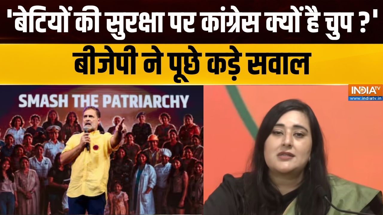 BJP Press Conference: 'बेटियों की सुरक्षा पर कांग्रेस क्यों है चुप?'