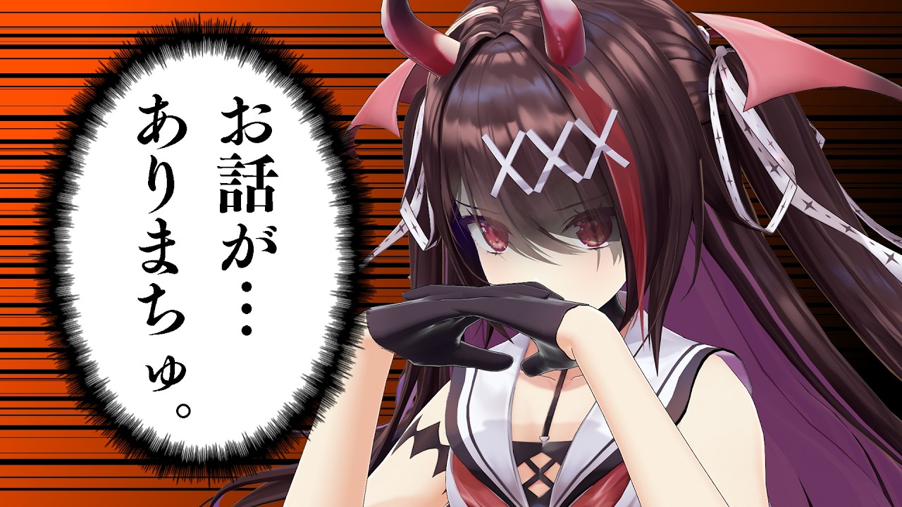 【3Dモデル/雑談】隷の皆しゃんにお話があるんでちゅが【#逢魔きらら】