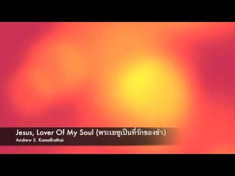 คอร์ดเพลง พระเยซูเป็นที่รักของข้า - 