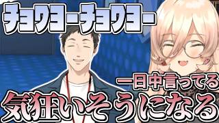 配信外でも一生ネットミームを言い続けてる社築に恐怖するニュイ【にじさんじ/切り抜き/ｽﾋﾟｷ】