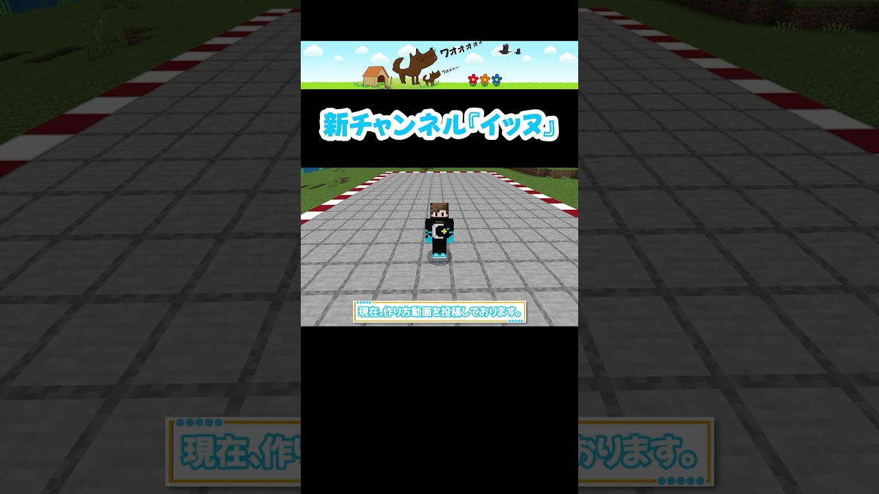 チャンネル移転のご報告 #マイクラ #minecraft #マインクラフト#shorts