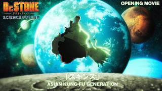 『Dr.STONE SCIENCE FUTURE』第3クールOP「スキンズ」ASIAN KUNG-FU GENERATION