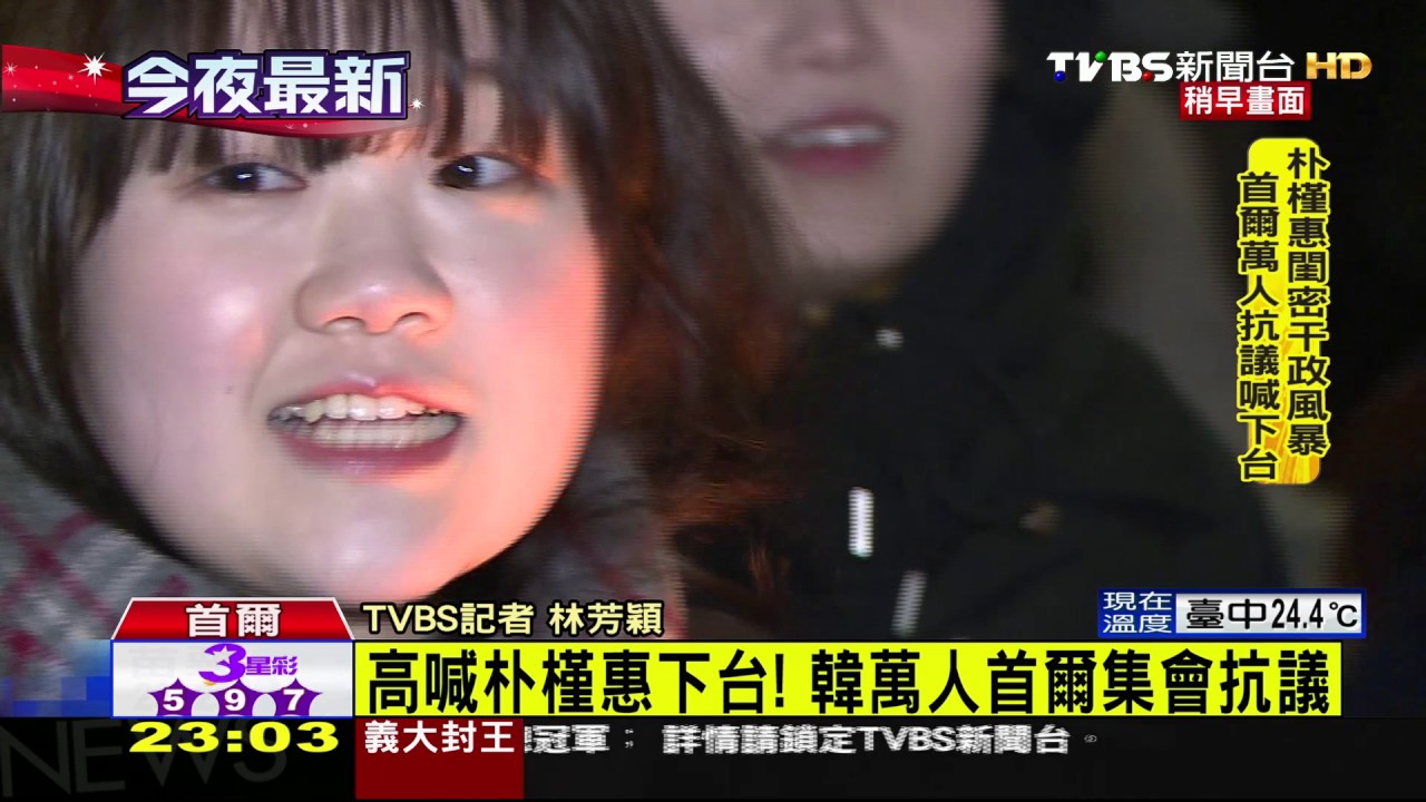 南韓首爾萬人集會 高喊朴槿惠下台!