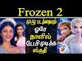 frozen 2 shruti hassan finish the dubbin frozen 2 shruti hassan finish the dubbin
