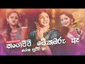 Old Hit New Nonstop Sinhala Old Sinhala Dj Nonstop New Dj Trending Nonstop Live Show Nonstop