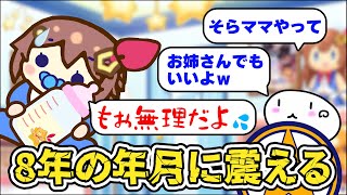8年の年月を駆け抜けたら、もうそらママやお姉さんには戻れなくなったそらちゃん　#ときのそら #ホロライブ