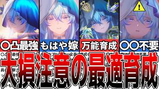 【鳴潮】〇凸で最強！？ショアキーパーの最適育成と判明した性能を徹底解説【めいちょう】#鳴潮 #wutheringwaves #めいちょう