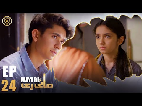Mayi Ri Episode 24 | Aina Asif | Samar Abbas | Maya Khan | Nauman Ijaz | Latest Pakistani Drama