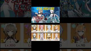【原神】V7.0(8月) 螺旋12層 サンドローネ+オデット星電導、アルレッキーノ溶解 [Genshin] V7.0 Spiral Abyss Sandrone, Odette, Arlecchino