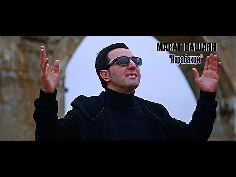 Марат Пашаян -  "Карабахци" (2019)