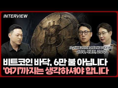 비트코인 시장의 현재 상황과 미래 전망: 투자자의 기회와 도전