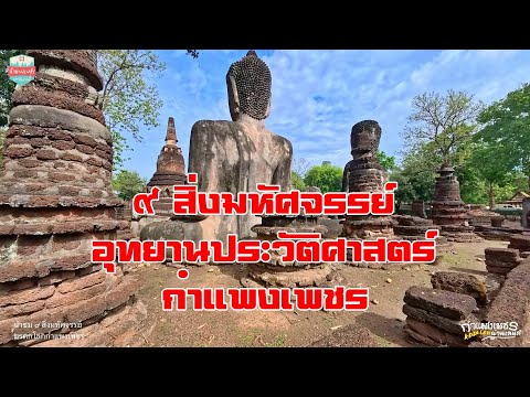 Kamphang Phet Historical Park