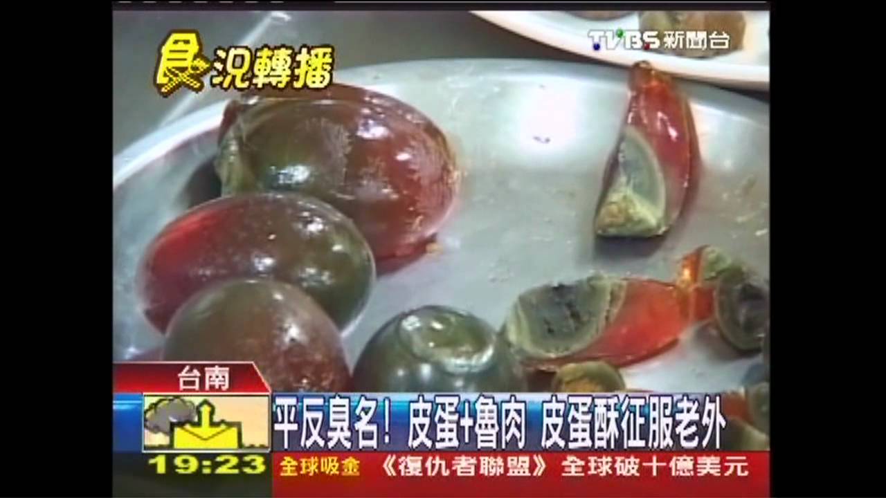 平反臭名!皮蛋+滷肉 皮蛋酥征服老外