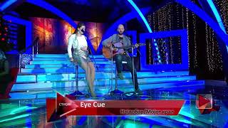 Eye Cue - Najdobar/ Mojot kral (Live @MRTV)