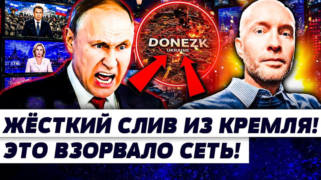 🤯СРОЧНО из КРЕМЛЯ! ПУТИН ОТДАЛ ЭКСТРЕННЫЙ ПРИКАЗ! РФ СДАЕТ ДОНБАСС! ВСКРЫЛО?